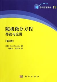 书籍 随机微分方程导论与应用的封面