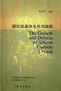 碳化硅晶体生长与缺陷