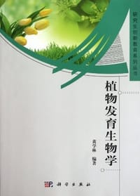 书籍 植物发育生物学的封面