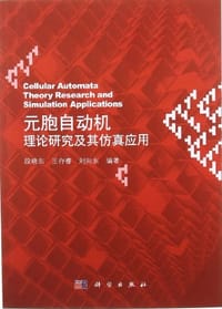 书籍 元胞自动机理论研究及其仿真应用的封面