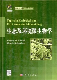 生态及环境微生物学 - 无名图书
