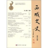 书籍 西域文史（第六辑）的封面