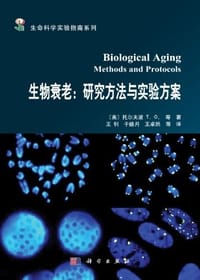 生物衰老