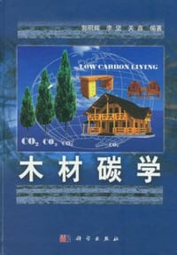 木材碳学