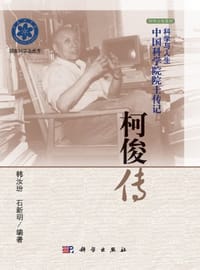 柯俊传