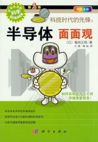 科技时代的先锋 - 菊地正典