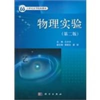 物理实验