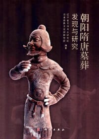 书籍 朝阳隋唐墓葬发现与研究的封面
