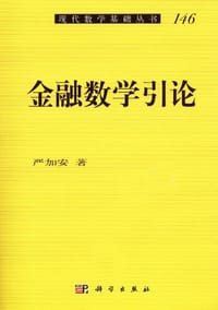 书籍 金融数学引论的封面