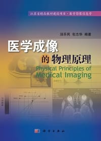 医学成像的物理原理