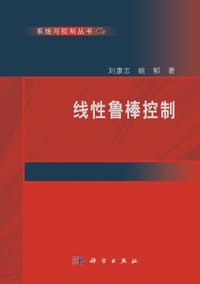 线性鲁棒控制
