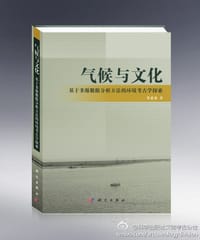 气候与文化 - 崔建新