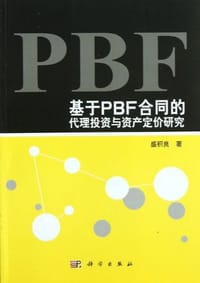 基于PBF合同的代理投资与资产定价研究