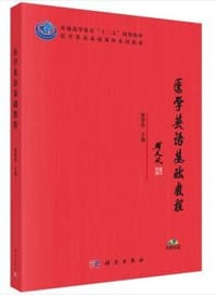 医学英语基础教程