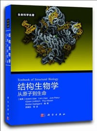 书籍 结构生物学的封面