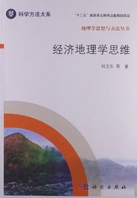 书籍 经济地理学思维的封面