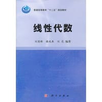 线性代数
