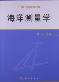 海洋测量学