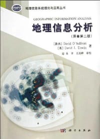 地理信息分析