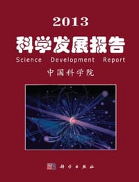 书籍 2013科学发展报告的封面