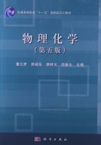 物理化学