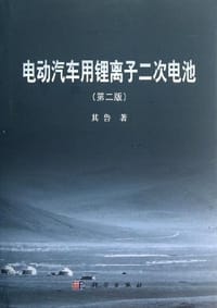 电动汽车用锂离子二次电池 - 其鲁