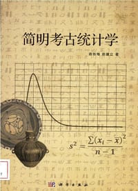 书籍 简明考古统计学的封面