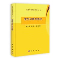 变分分析与优化
