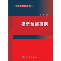 书籍 模型预测控制的封面