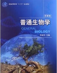 普通生物学