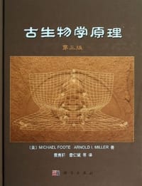 古生物学原理