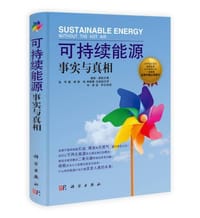 可持续能源 - 戴维 麦凯