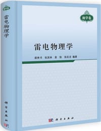 雷电物理学