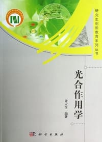 光合作用学