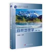 自然地理学