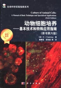 动物细胞培养