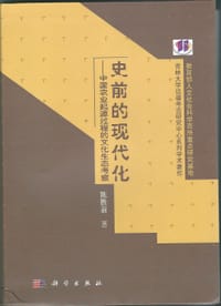 书籍 史前的现代化的封面