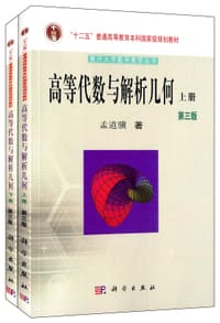 书籍 高等代数与解析几何的封面