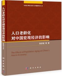 人口老龄化对中国宏观经济的影响