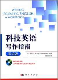 科技英语写作指南（双语版） - Tim Skern