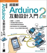 书籍 完美图解Arduino互动设计入门的封面