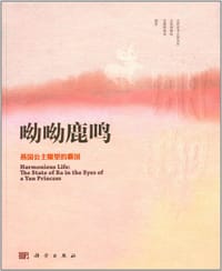 书籍 呦呦鹿鸣的封面