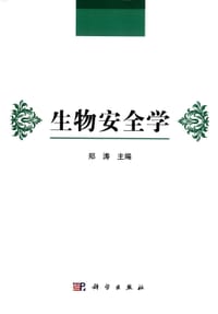 书籍 生物安全学的封面