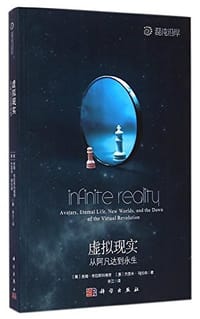 书籍 虚拟现实的封面