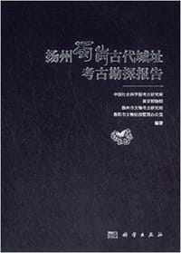 书籍 扬州蜀岗古代城址考古勘探报告的封面