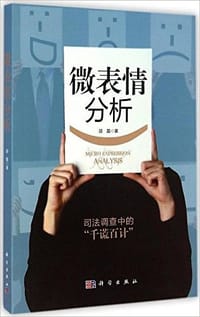 微表情分析 - 邵磊