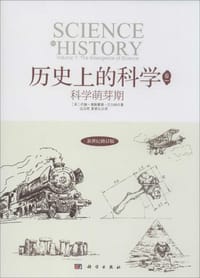 书籍 科学萌芽期的封面