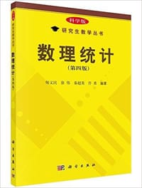 数理统计 - 师义民