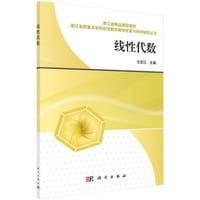 线性代数 - 王定江