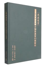 泉屋透赏 - 泉屋博古馆